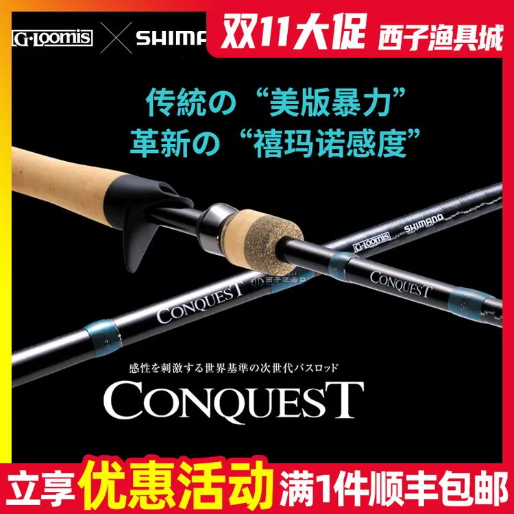 SHIMANO禧玛诺Conquest征服者G竿路亚竿快调竿鳜鱼鲈鱼专用钓鱼竿