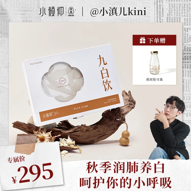 小倾仰小滇儿kini专属九白饮养生滋补冲剂600g30条装预售链接