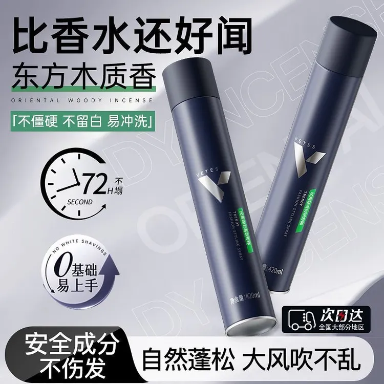 【央妈推荐】维特丝发胶喷雾定型持久男士清香自然蓬松发泥发蜡啫喱