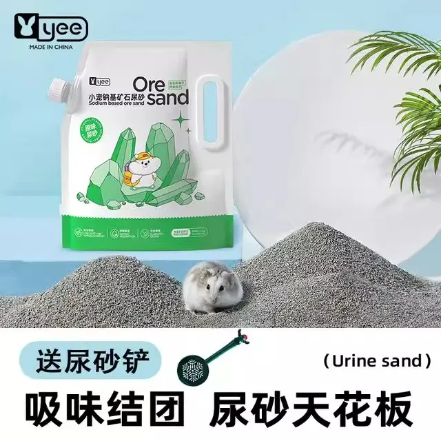 仓鼠尿砂浴沙二合一金丝熊专用品除臭颗粒沐浴尿沙浴室厕所盆垫料