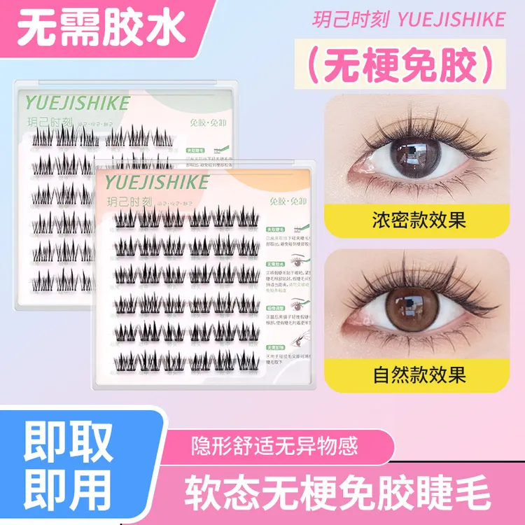 【无梗免胶】手残必备免胶免卸新升级自然款浓密麦穗款柔软假睫毛