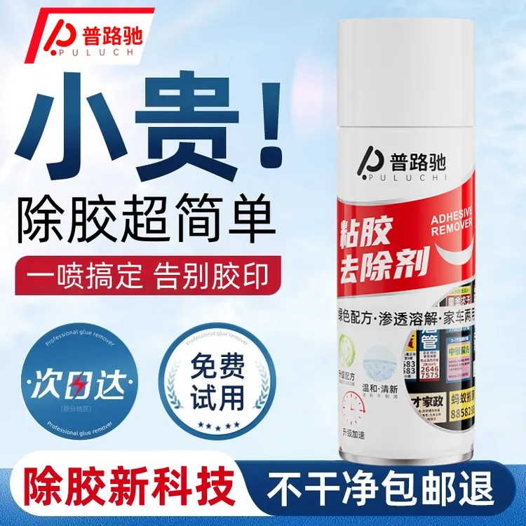 普路驰强力除胶剂家用双面胶不干胶去除剂胶痕贴纸清除神器解胶剂商品图