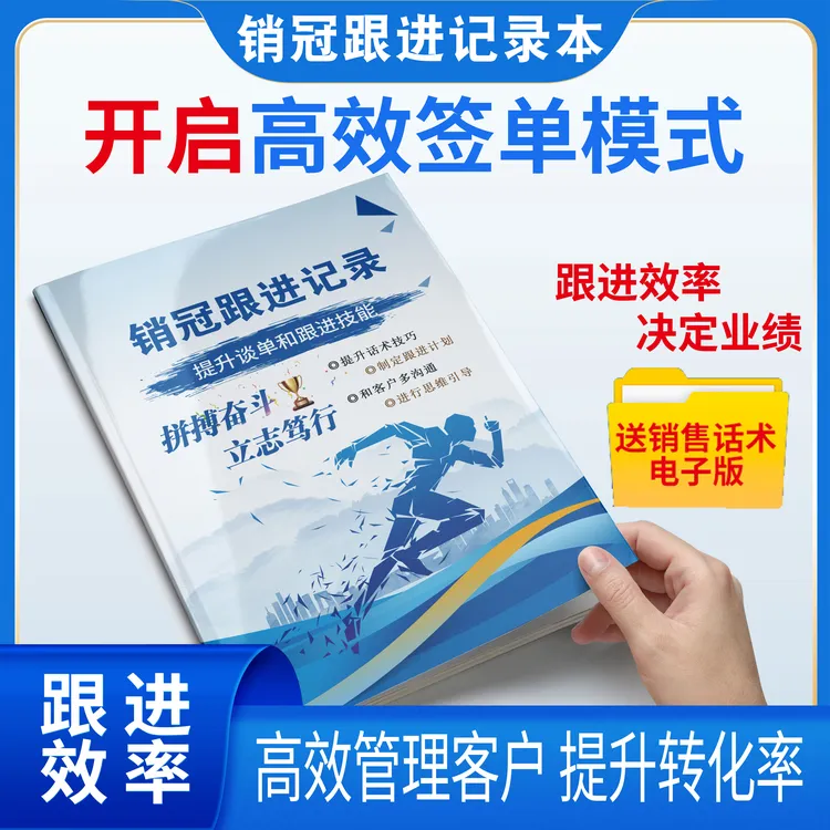 2025年新款销冠跟进记录本销售目标工作跟踪计划笔记本每日待跟进
