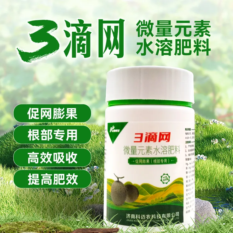 3滴网微量元素水溶肥料促网膨果根部专用滴灌（建议使用2亩地/瓶）