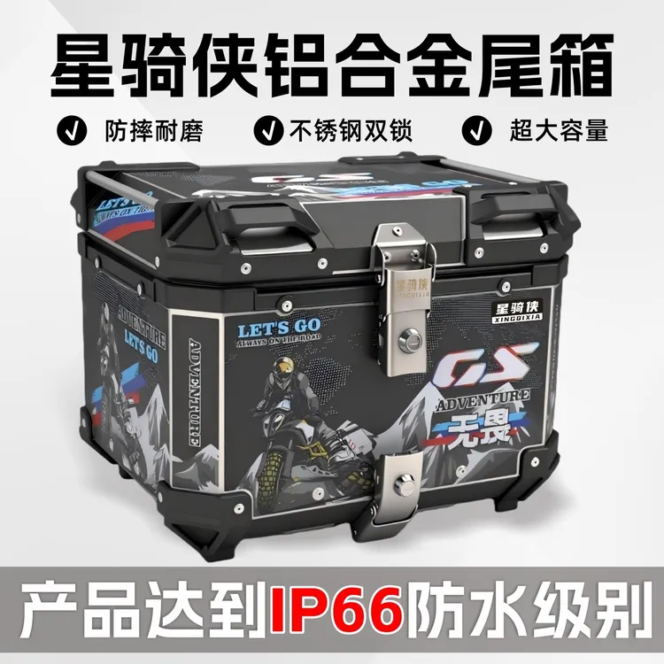 星骑侠摩托车铝合金后尾箱外卖箱电动车踏板车大号通用九号大容量
