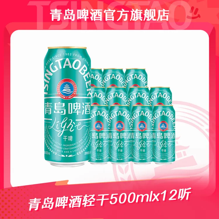 【官方正品】青岛啤酒轻干500ml*12听干啤