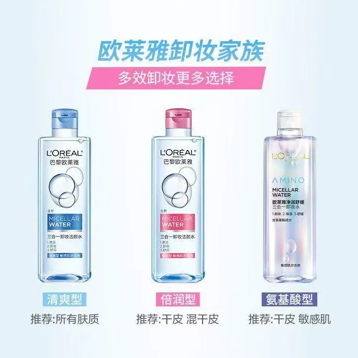 欧莱雅三合一卸妆水眼唇卸妆液大容量脸部温和清洁无刺激敏感肌