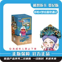 卡游 [哆啦A梦]-大雄的绘画奇遇记-绘影包-潮玩盲盒收藏卡牌