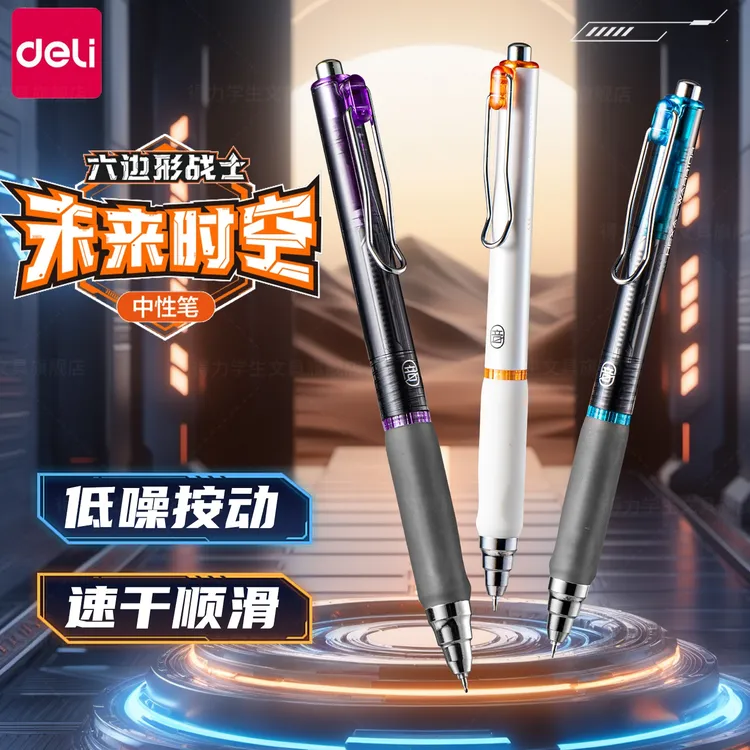 得力未来时空消音笔按动中性笔速干顺滑学生考试专用黑笔低重心