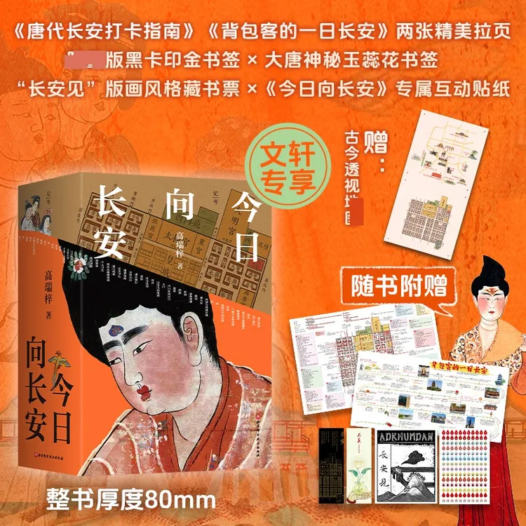 【文轩】今日向长安 全2册中国历史书籍正版