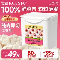 宽福冻干猫零食鸡肉粒鸡胸肉宠物猫咪零食生骨肉营养成幼猫专用