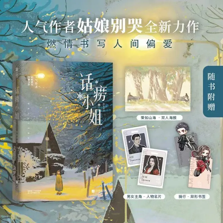 话痨小姐 姑娘别哭著 古板先生vs话痨小姐 写人间偏爱