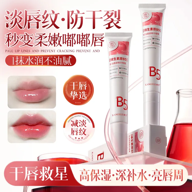 维生素B5唇蜜保湿滋润补水防干裂去死皮淡化唇纹啫喱唇膏唇油秋冬