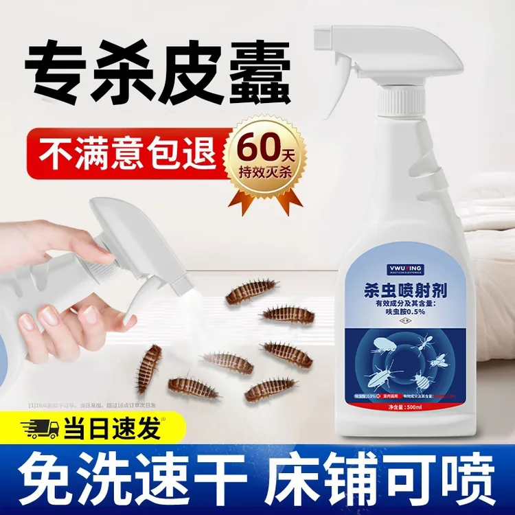 杀皮蠹杀虫剂黑皮蠹幼虫皮蠹虫除黑皮虫蠹虫小圆皮蠹花斑皮皮虫药