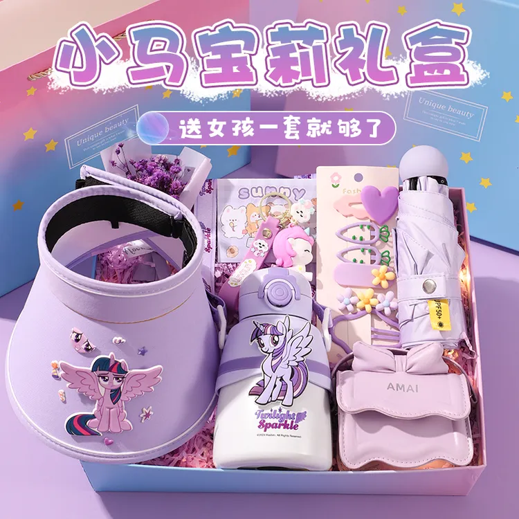 生日礼物送女孩子6-12岁小朋友儿童仪式感惊喜小马宝莉夏日伴手礼