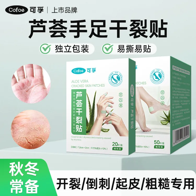 可孚芦荟手足跟干裂贴保湿防裂透气防水护理手足皲裂秋冬常备修护