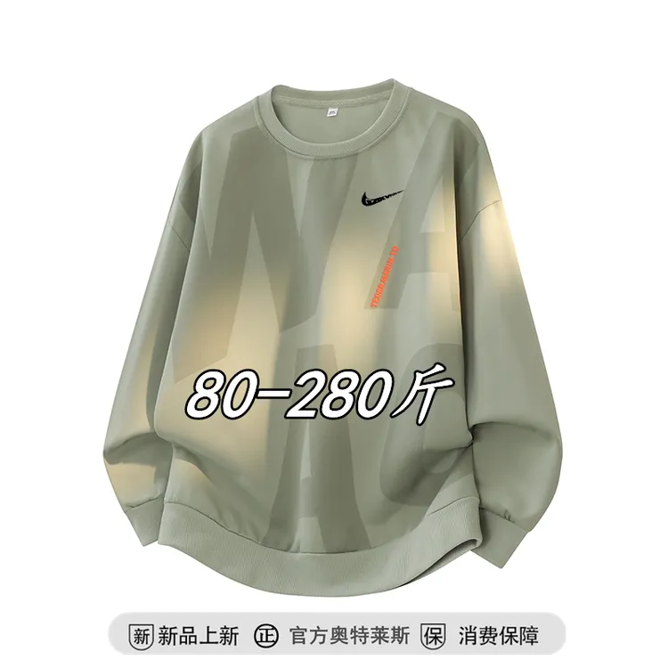 【官方奥特莱斯】胖子卫衣男士秋冬季加肥加大码宽松圆领加绒打底衫