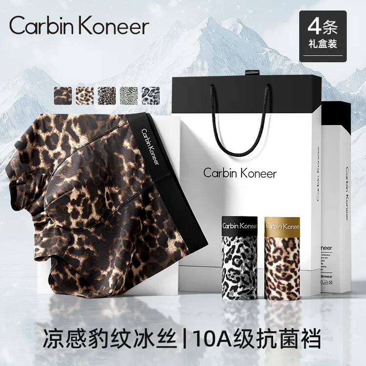CarbinKoneer男士豹纹内裤夏季无痕冰丝男款爆款2025新款平角短裤