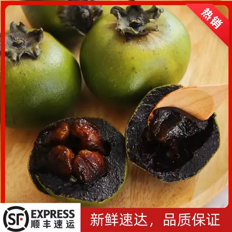 【顺丰】巧克力布丁果黑柿子当季新鲜冰淇淋黑柿稀有罕见热带神奇