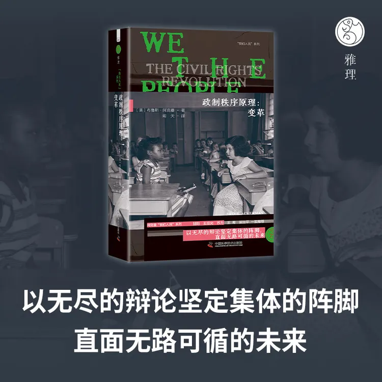 政制秩序原理：变革