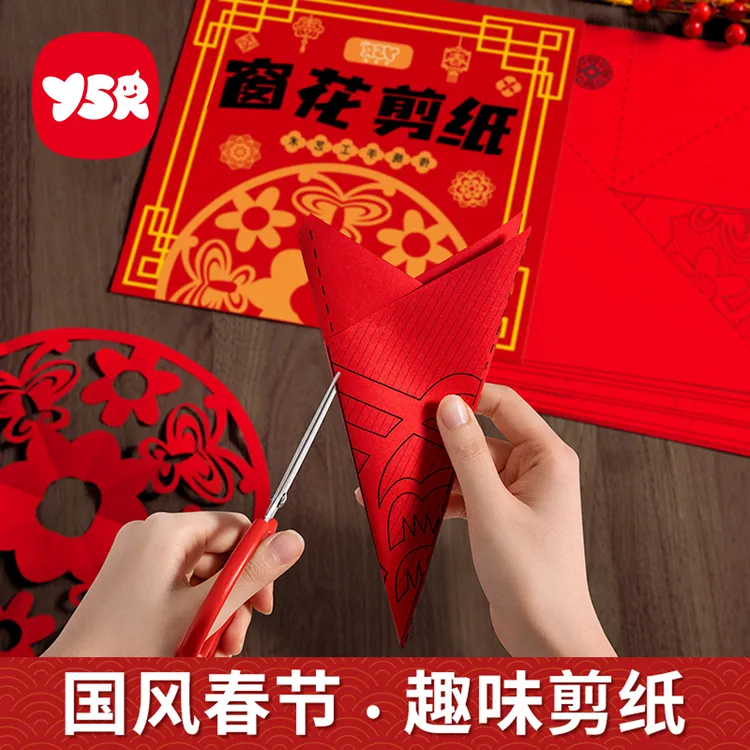 【YSR奕思瑞】新年剪纸窗花diy儿童手工制作半成品底稿图案中国风龙