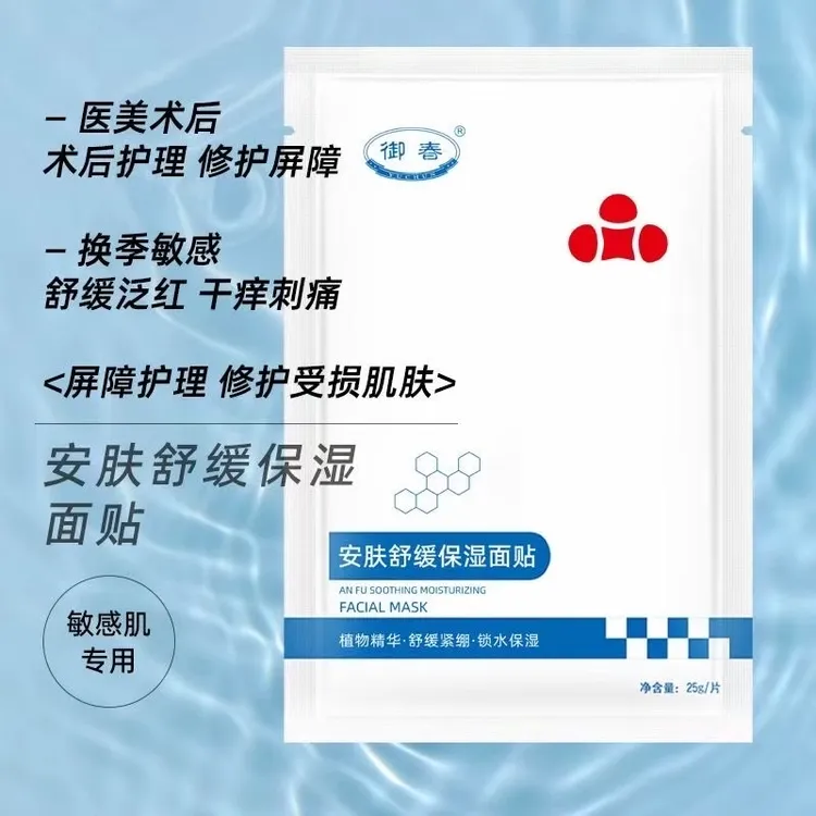 御春汉方安肤舒缓保湿面贴，修复锁水保湿 拯救敏感肌