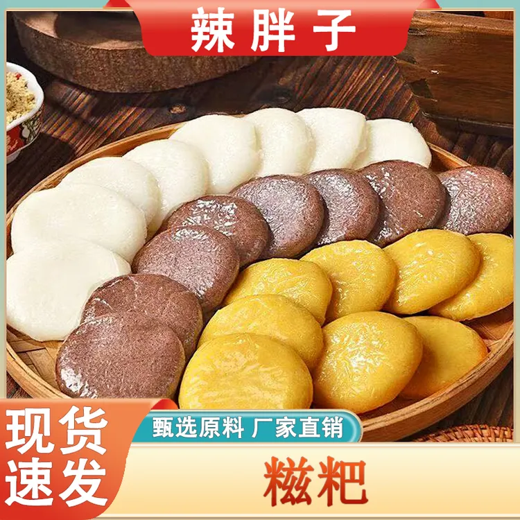 【送豆粉】手工纯糯米高粱玉米紫薯糍粑独立包装软糯低脂粗粮早餐
