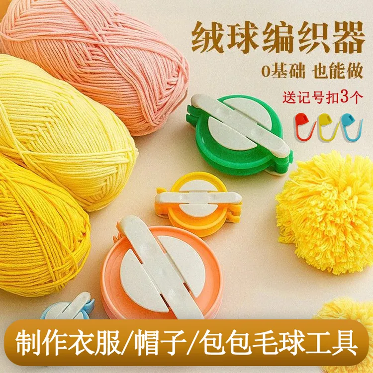 毛球编织器手工DIY编织工具简易制球器毛线绒球制作器帽子毛球器