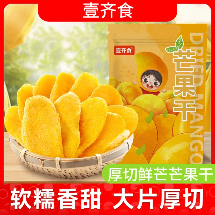 【13,9到手一斤】厚切芒果干水果干干果零食果脯蜜饯儿童解馋零食