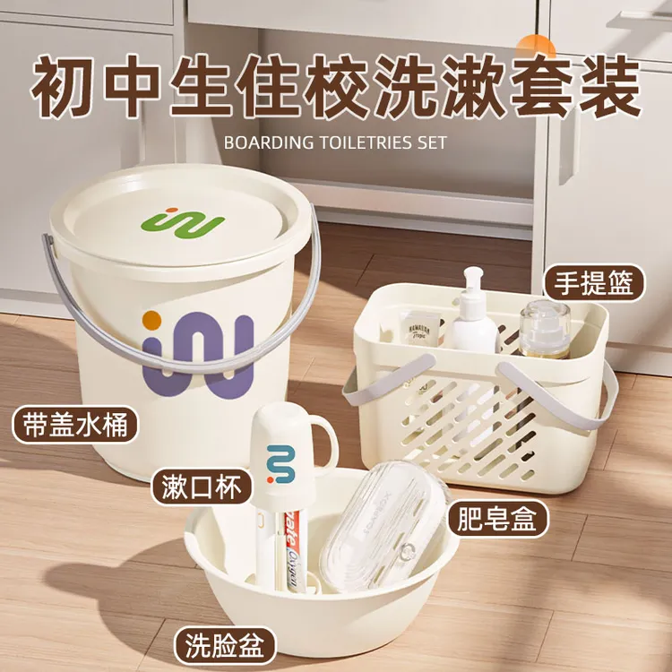 文丽初中生专用洗漱套装开学住宿必备学生盆桶套装全套牙刷杯宿舍