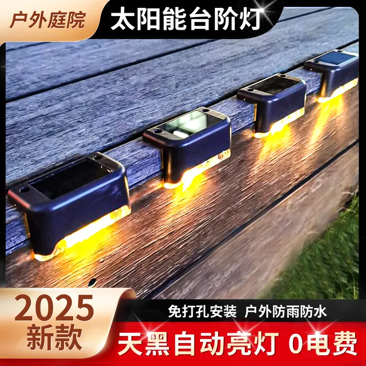 庭院氛围灯 阳台庭院太阳能灯  台阶灯 楼梯灯 栏杆灯 阳台灯