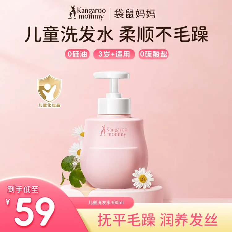 袋鼠妈妈 儿童洗发水氨基酸柔顺控油0-12岁专用宝宝洗发水沐浴露