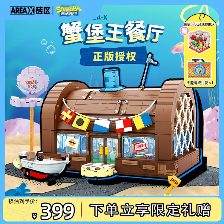AREAX砖区蟹堡王餐厅正版联名海绵宝宝益智拼装玩具摆件生日礼物
