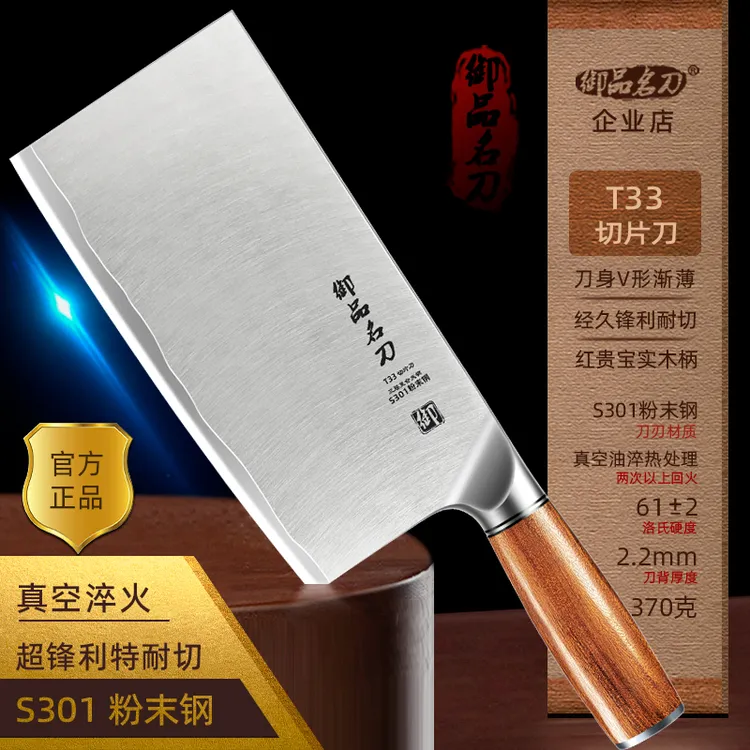  御品名刀S301粉末钢切片刀锋利家用厨房菜刀超快厨师专用厨片刀
