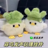 文创公仔蒜鸟发声玩偶纪念品毛绒玩具礼物公仔挂件