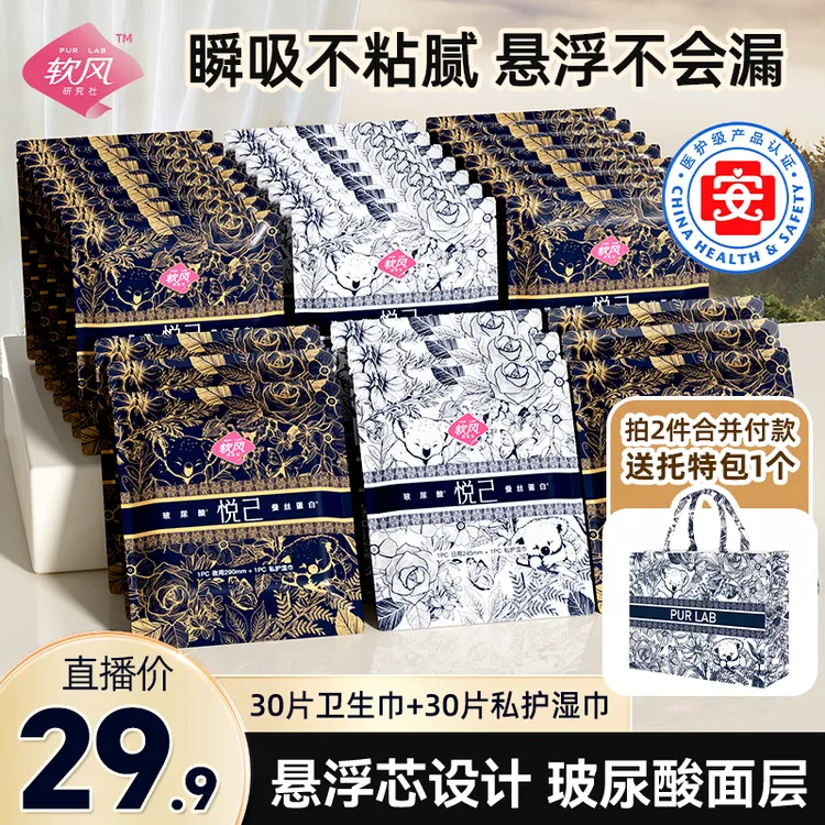 【买2单送托特包】软风研究社玻尿酸面层卫生巾湿巾抑菌姨妈巾koc