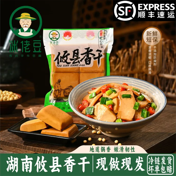 正宗攸县香干湘菜馆同款香干饭店批发攸县发货真空包装一袋半斤