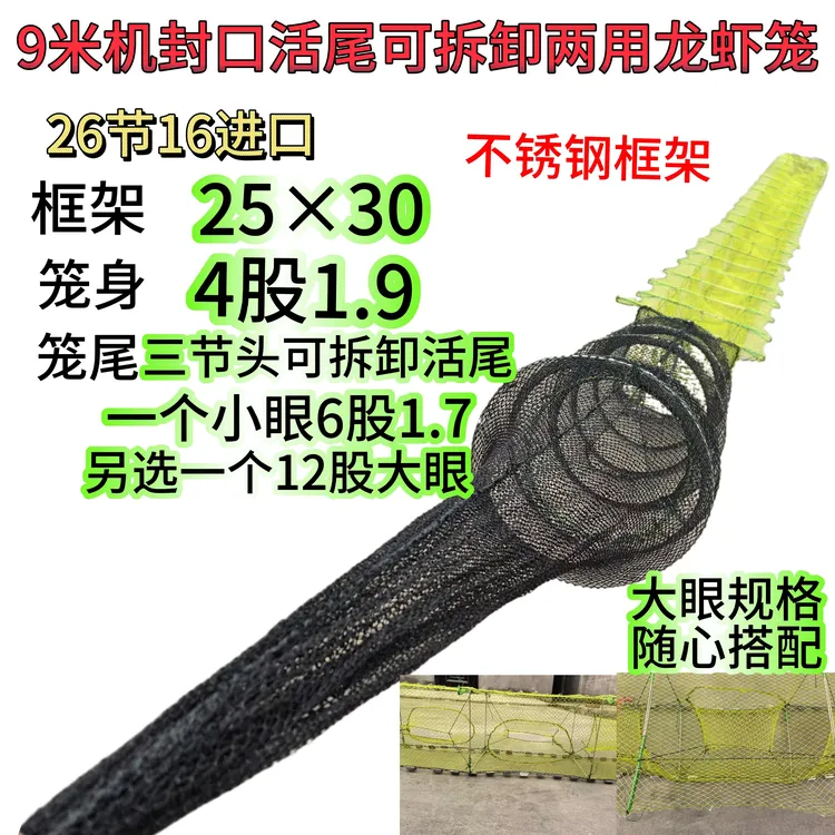江苏9米不锈钢一头倒机封口两用活尾龙虾笼