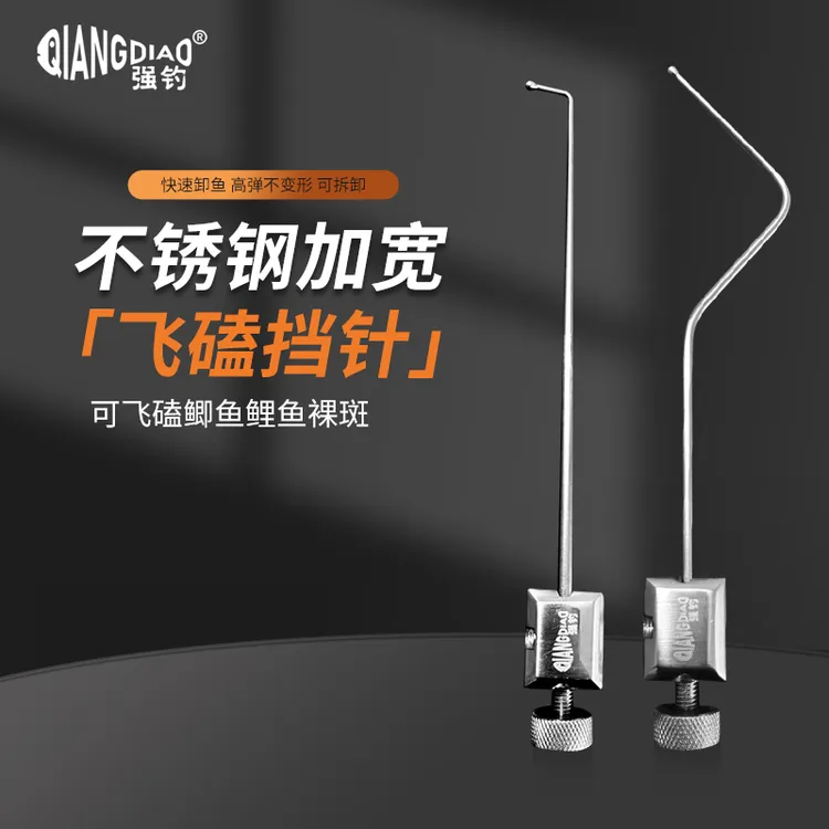 强钓黑坑飞磕加宽挡针脱钩器竞技台钓鱼护摘钩器大鲫鲤鱼钓鱼档针
