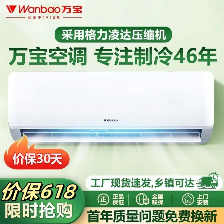 「国补20%」一级能效大1匹/1.5匹冷暖空调两用高温动态精准控温挂机