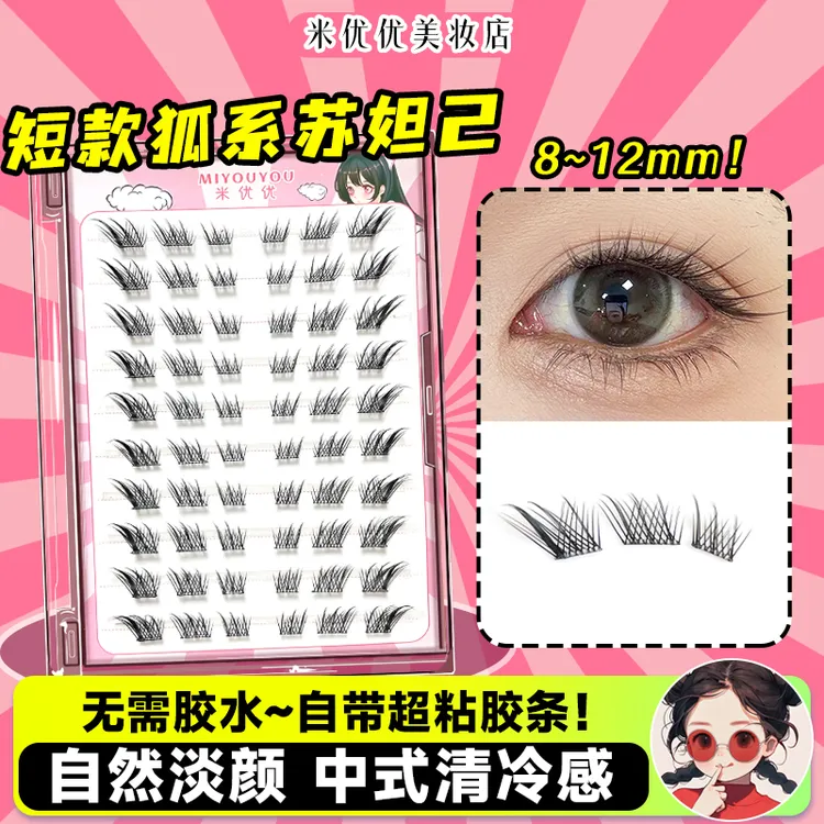 短款苏妲己狐系斜飞免胶自粘假睫毛2025新款8mm女自然仿真眼睫毛