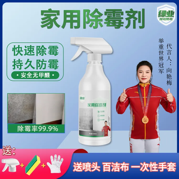 【除霉率99.9%】家用 墙面墙体除霉剂瓷砖美缝霉斑霉点除霉防霉