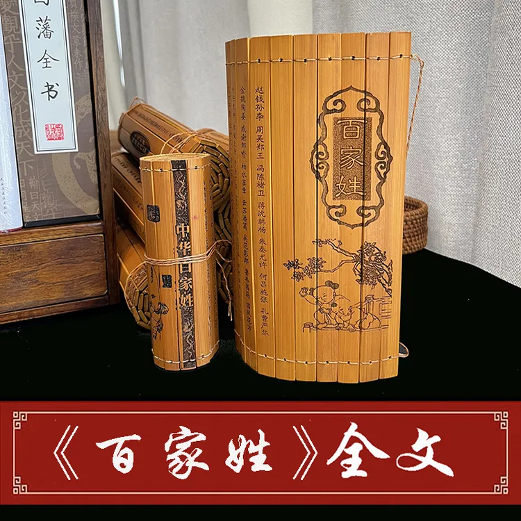 竹简书卷百家姓国学经典全文精雕阅读收藏阅读古风礼品装饰摆件