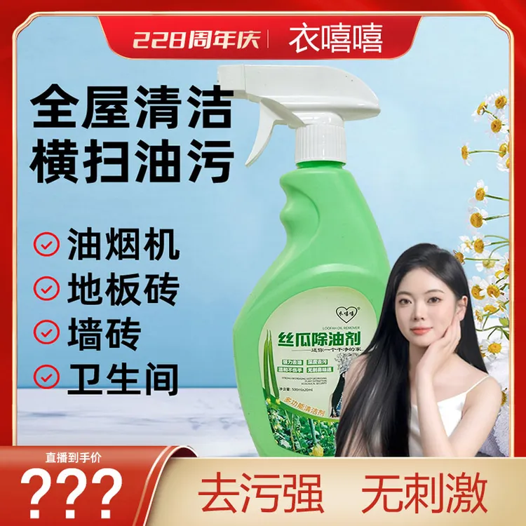 （阿朱周年庆）丝瓜除油剂全屋清洁油烟机地板玻璃门窗马桶去重油污