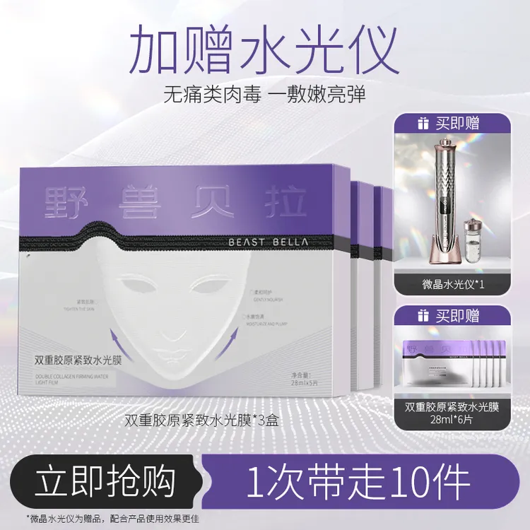 【野兽贝拉画皮面膜】修护去黄提亮抗初老胶原紧致水光膜 粉丝专属