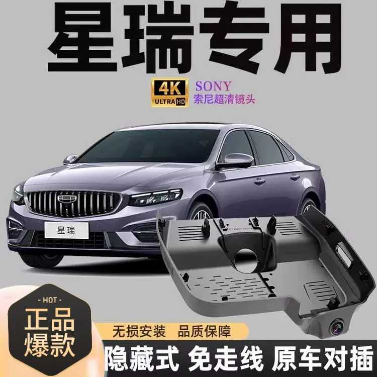 星瑞行车记录仪博越/帝豪/博瑞/星越/嘉际几何银河4K高清专车专用