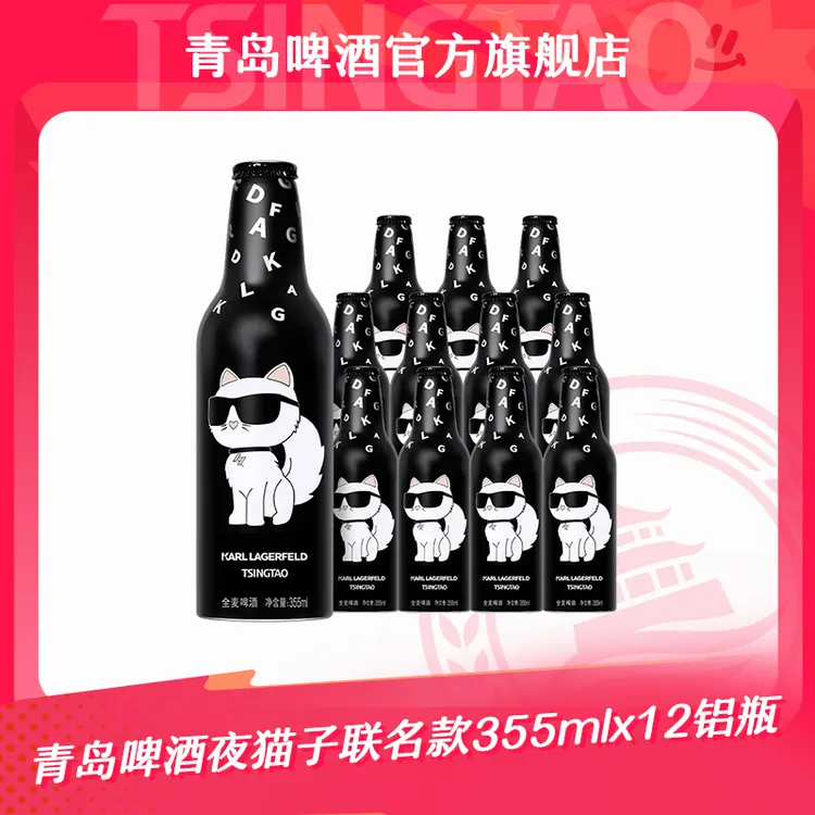 青岛啤酒夜猫子KARL LAGERFELD联名款全麦 355mlx12铝瓶官方正品