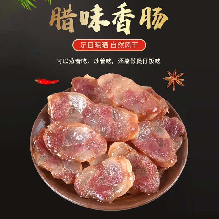 徽州农家手工纯土猪肉，肥瘦相间，咸香口味，土香肠500g每份