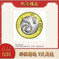法定货币【大军宠粉福利】蛇年纪念币单枚不挑