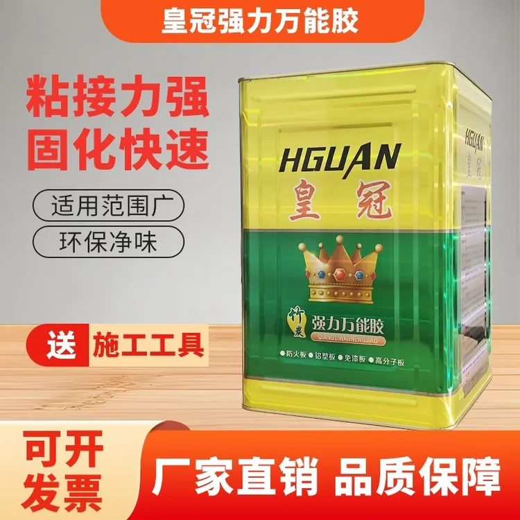 工厂直销皇冠万能胶地板革草坪地毯强力胶广告喷绘布木工大桶胶水